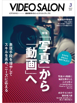 cover image of ビデオ SALON (サロン) 2020年 3月号